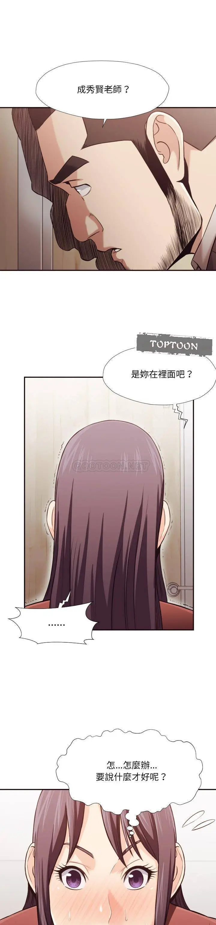 漫画《老师的黑历史》第21章第16张图
