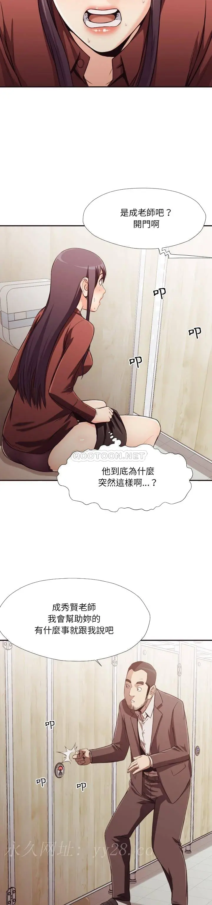 漫画《老师的黑历史》第21章第17张图