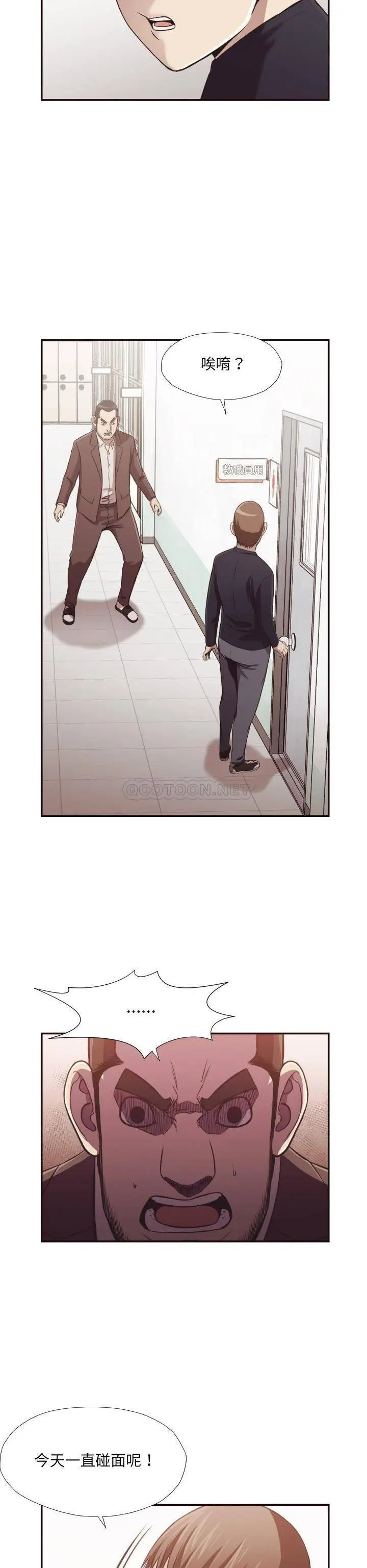 漫画《老师的黑历史》第21章第2张图