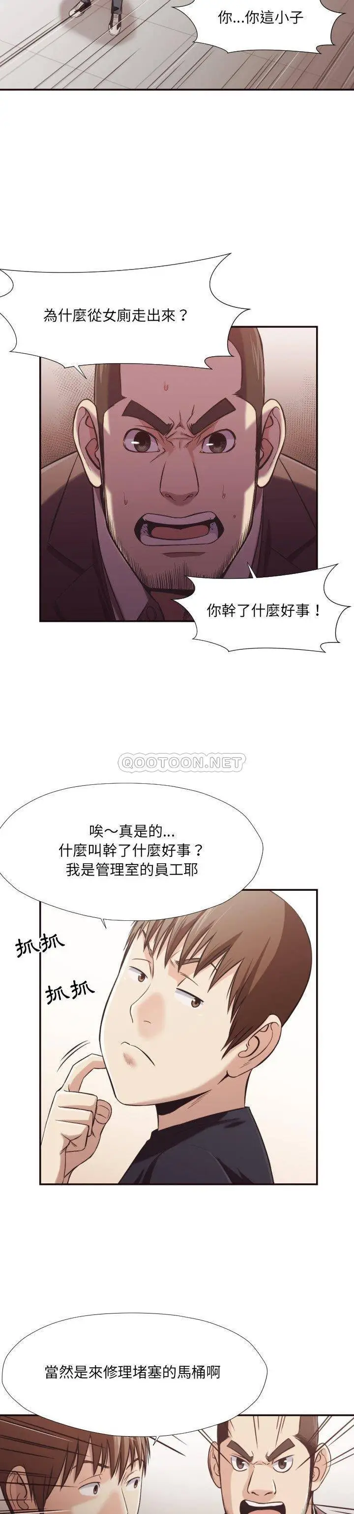 漫画《老师的黑历史》第21章第5张图