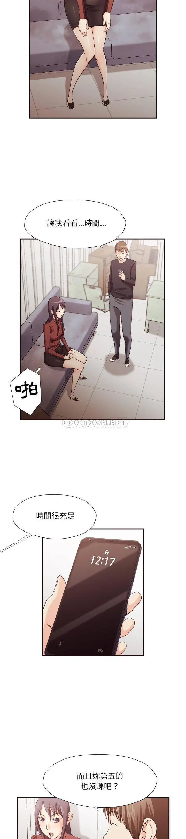 漫画《老师的黑历史》第17章第2张图