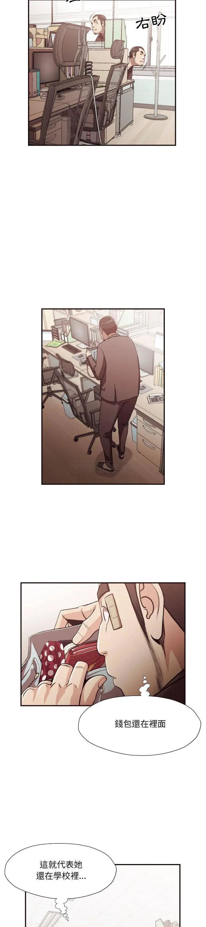 漫画《老师的黑历史》第17章第6张图