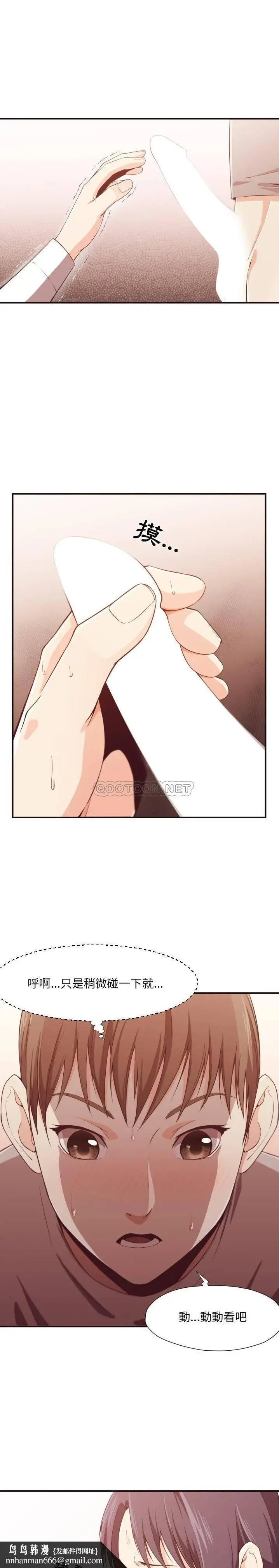 漫画《老师的黑历史》第9章第11张图