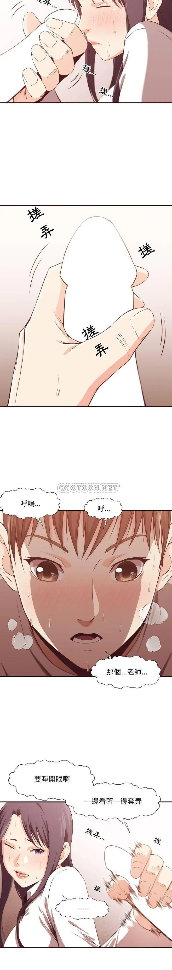 漫画《老师的黑历史》第9章第12张图