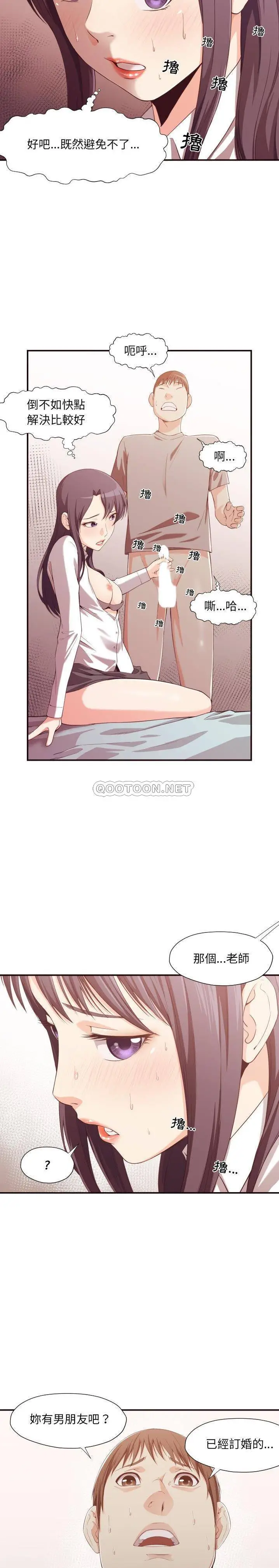 漫画《老师的黑历史》第9章第14张图