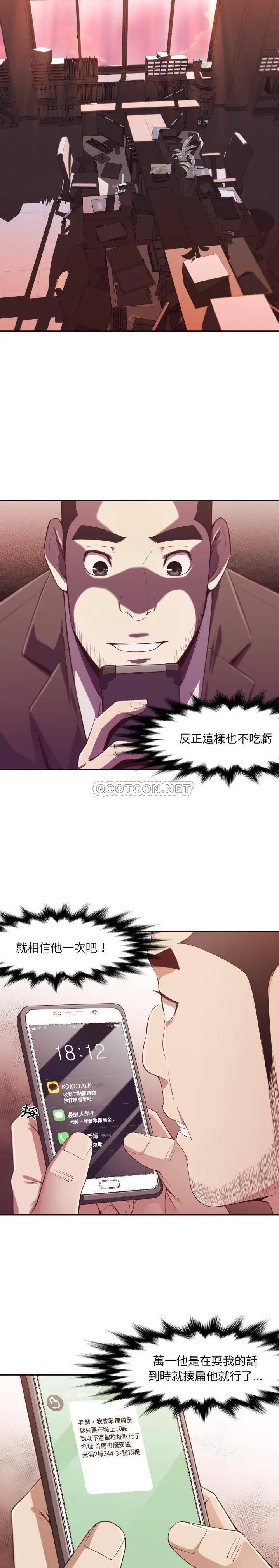 漫画《老师的黑历史》第9章第7张图