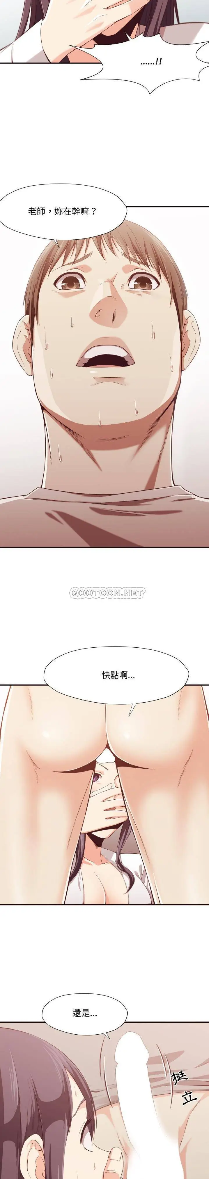 漫画《老师的黑历史》第9章第9张图