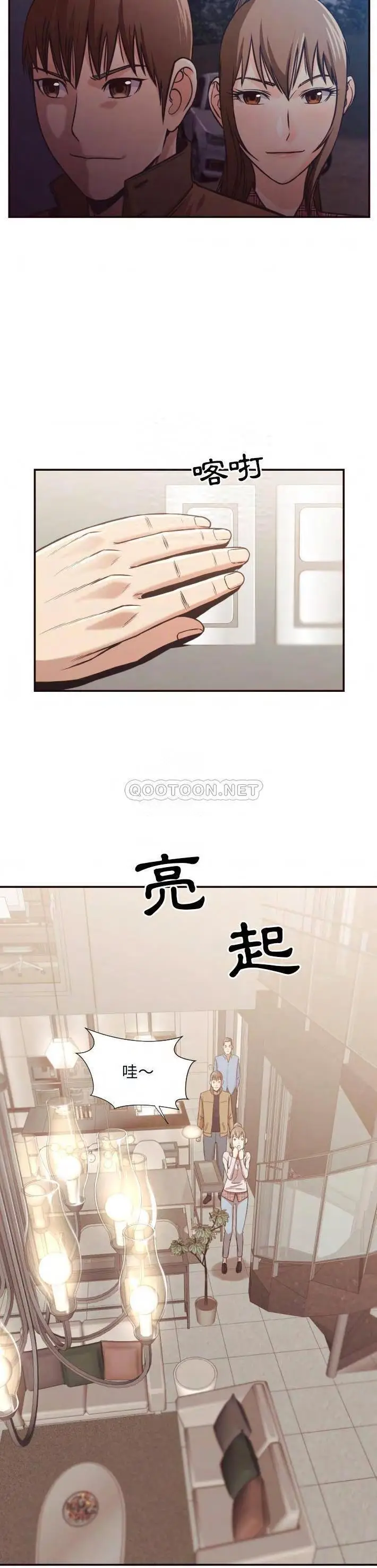 漫画《老师的黑历史》第29章第12张图