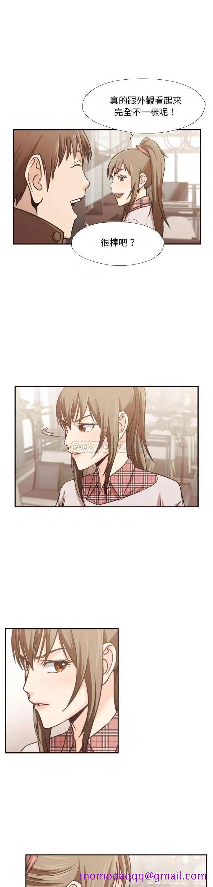 漫画《老师的黑历史》第29章第13张图