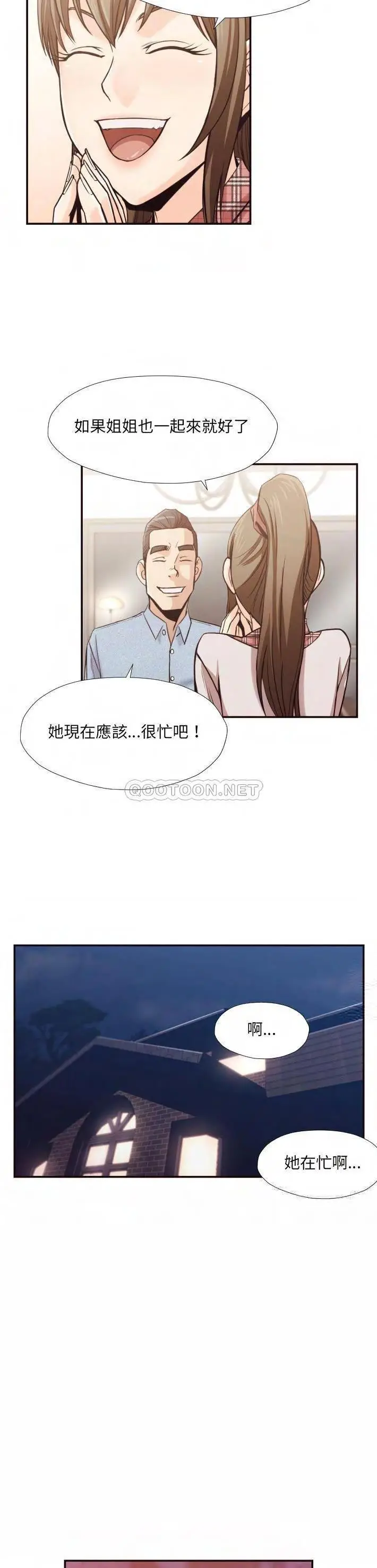 漫画《老师的黑历史》第29章第15张图