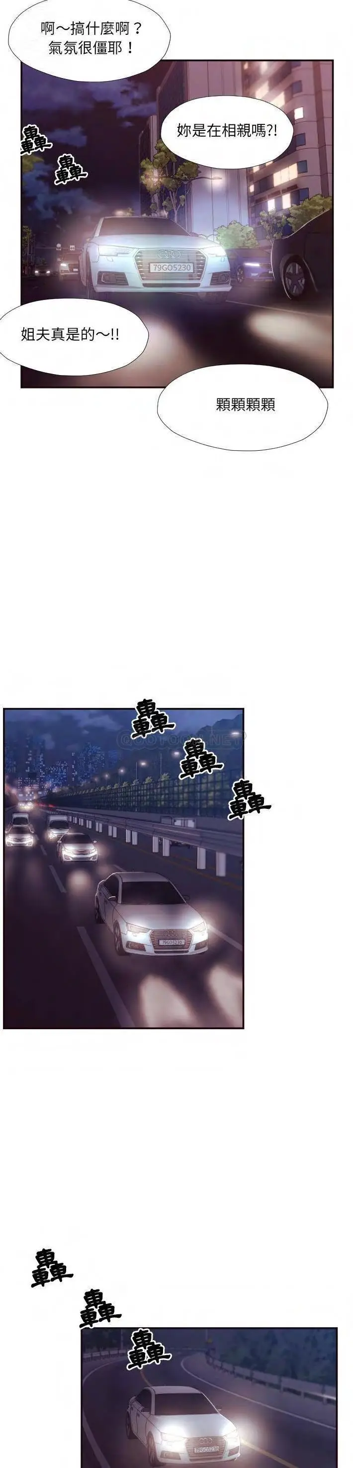 漫画《老师的黑历史》第29章第2张图