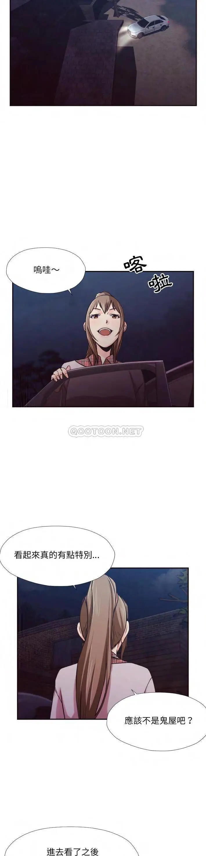 漫画《老师的黑历史》第29章第9张图