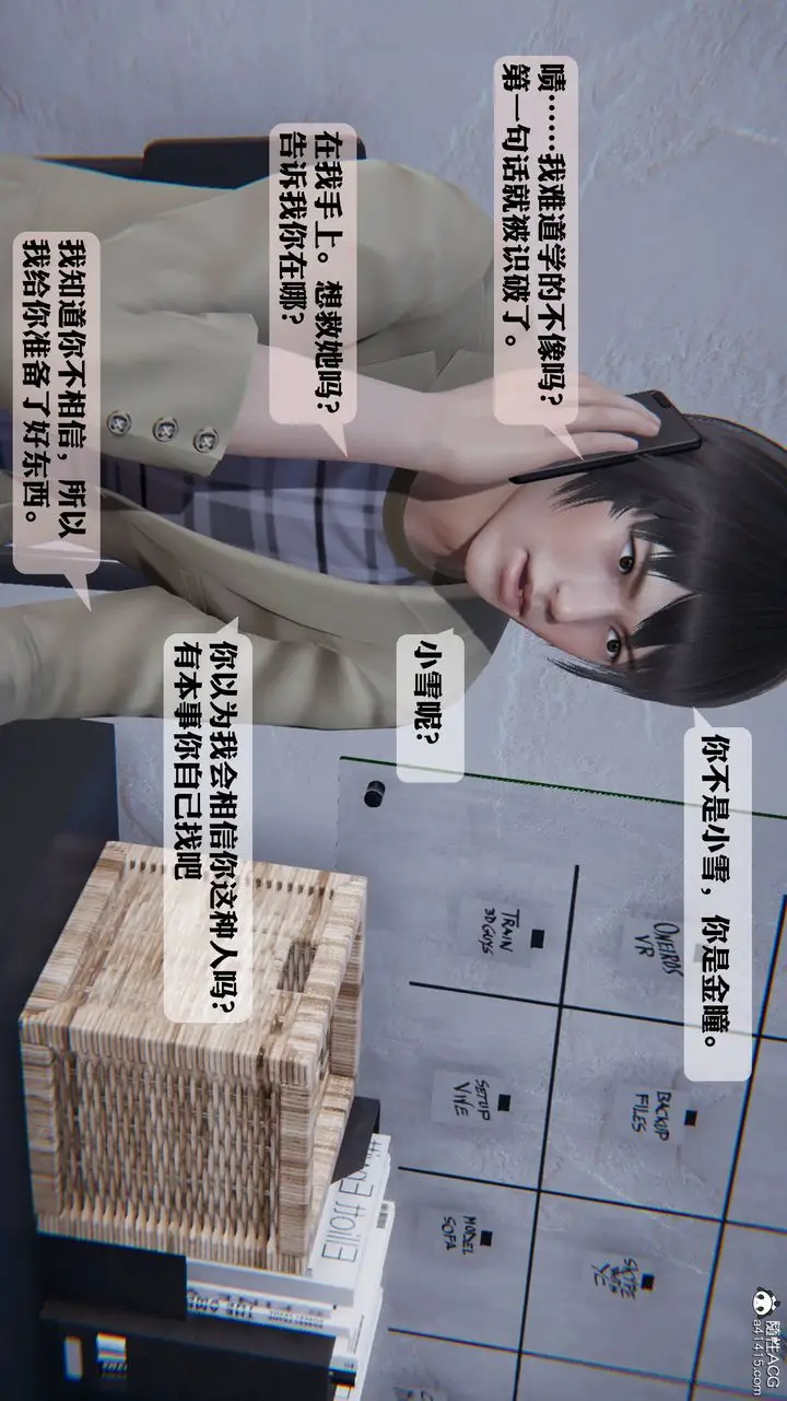 漫画《[3D]一夜暴富》第12章第11张图