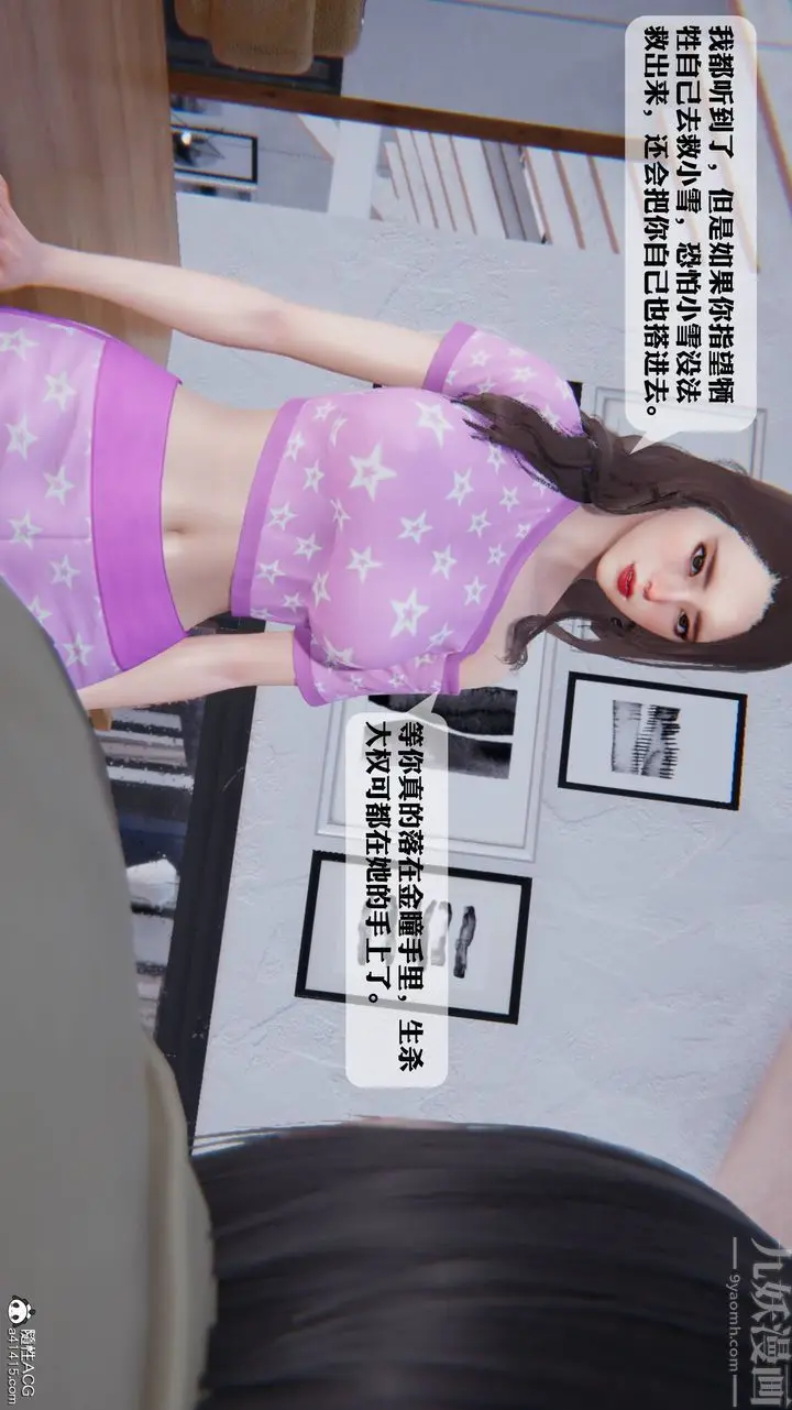 漫画《[3D]一夜暴富》第12章第23张图
