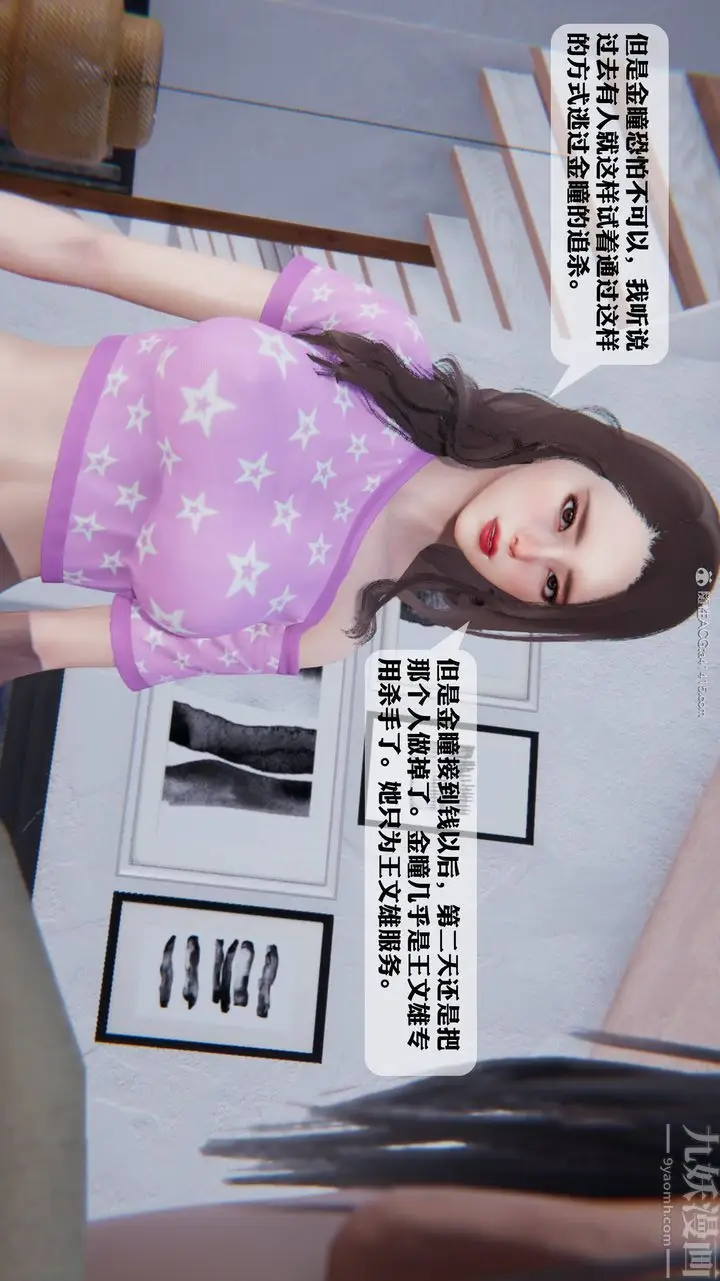 漫画《[3D]一夜暴富》第12章第25张图
