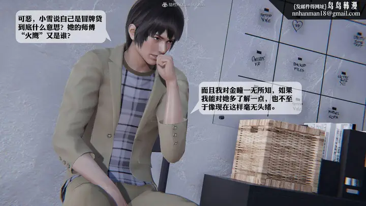 漫画《[3D]一夜暴富》第12章第26张图