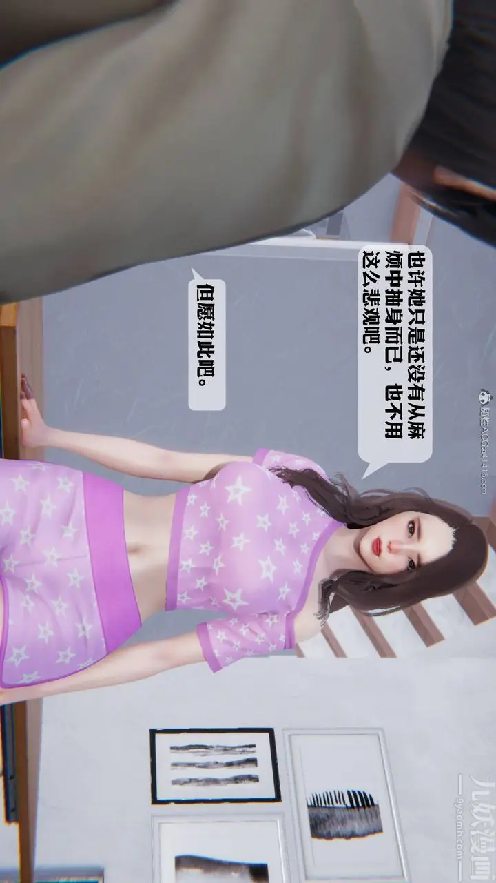 漫画《[3D]一夜暴富》第12章第8张图