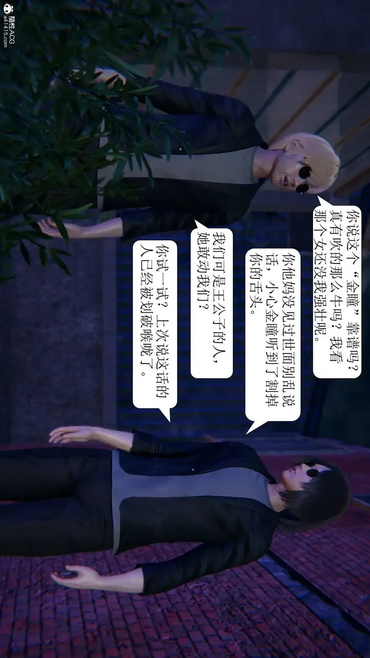 漫画《[3D]一夜暴富》第11章第15张图