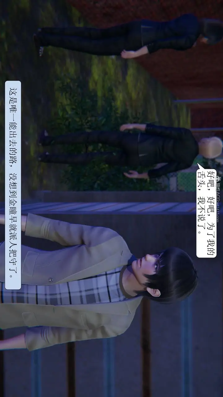 漫画《[3D]一夜暴富》第11章第17张图