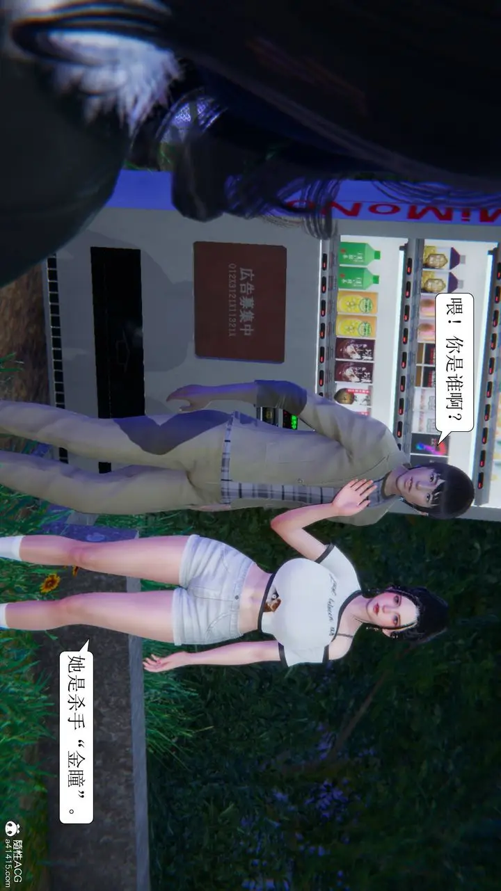 漫画《[3D]一夜暴富》第11章第2张图