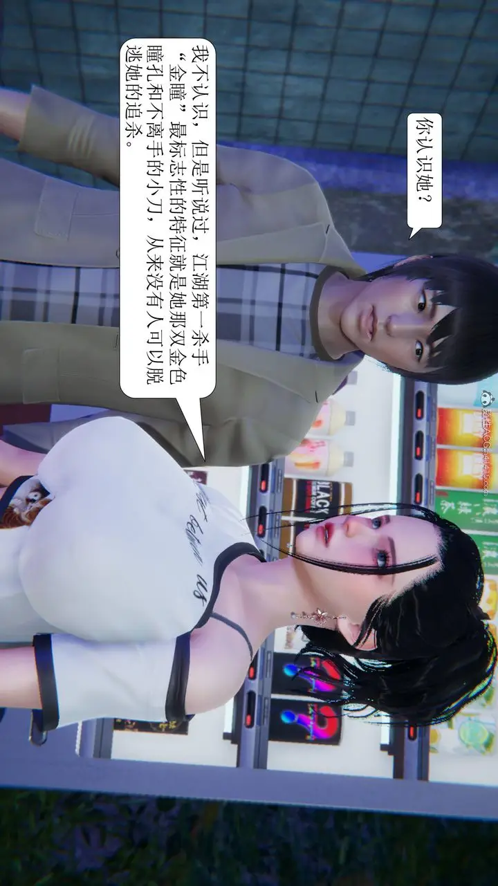 漫画《[3D]一夜暴富》第11章第3张图