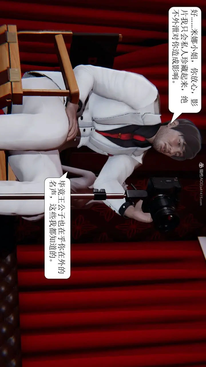 漫画《[3D]一夜暴富》第11章第40张图