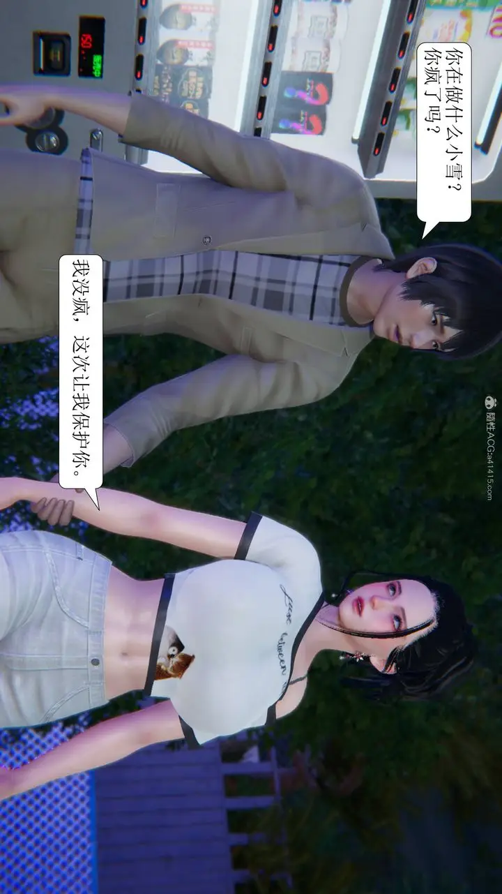 漫画《[3D]一夜暴富》第11章第7张图