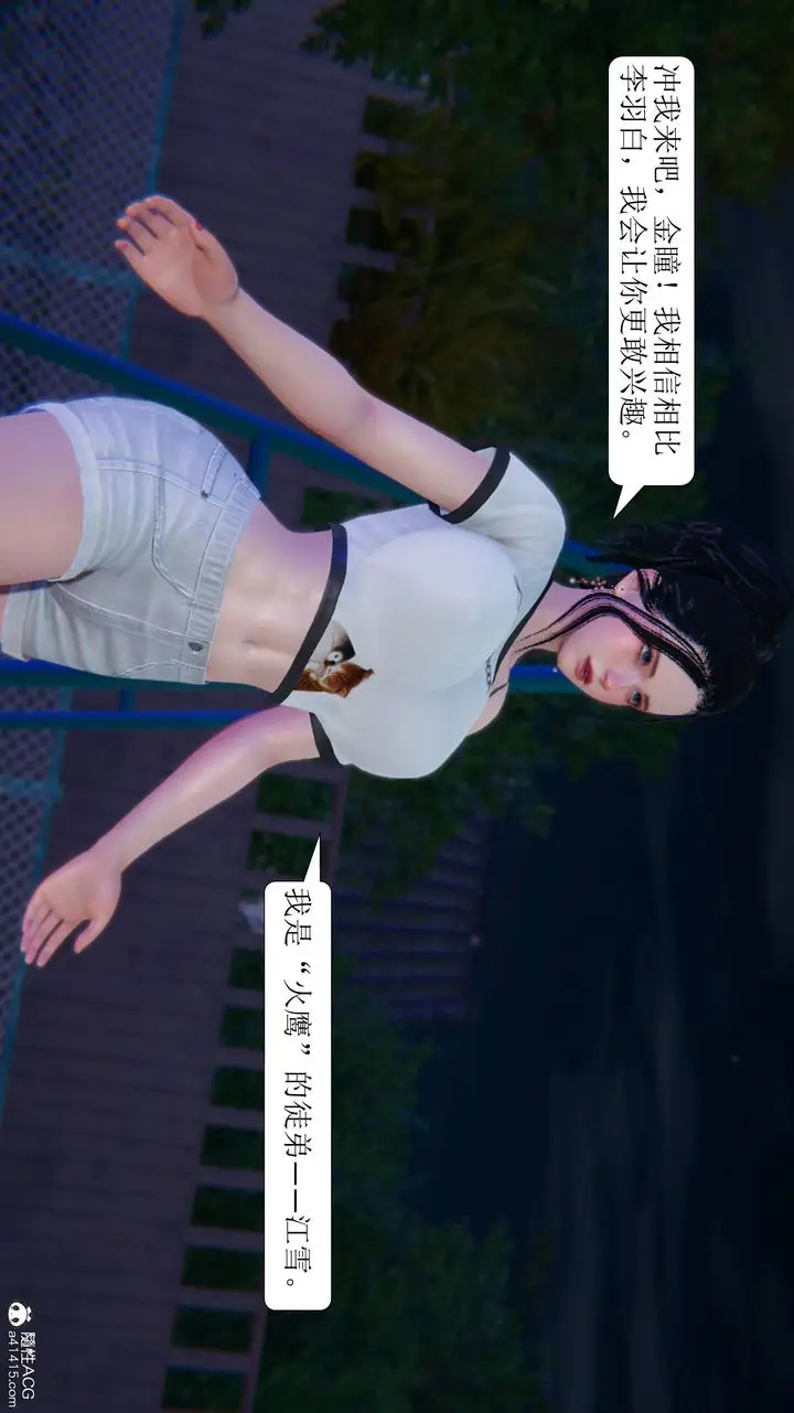 漫画《[3D]一夜暴富》第11章第8张图