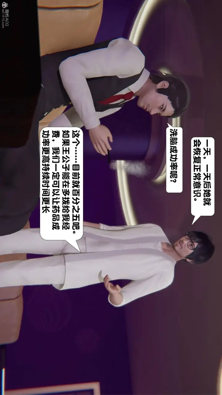 漫画《[3D]一夜暴富》第16章第20张图
