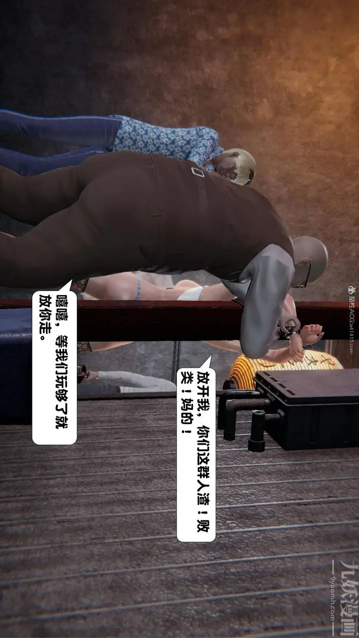 漫画《[3D]一夜暴富》第16章第29张图