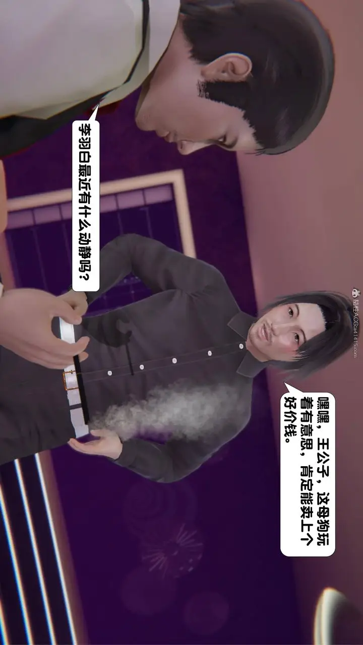 漫画《[3D]一夜暴富》第16章第55张图