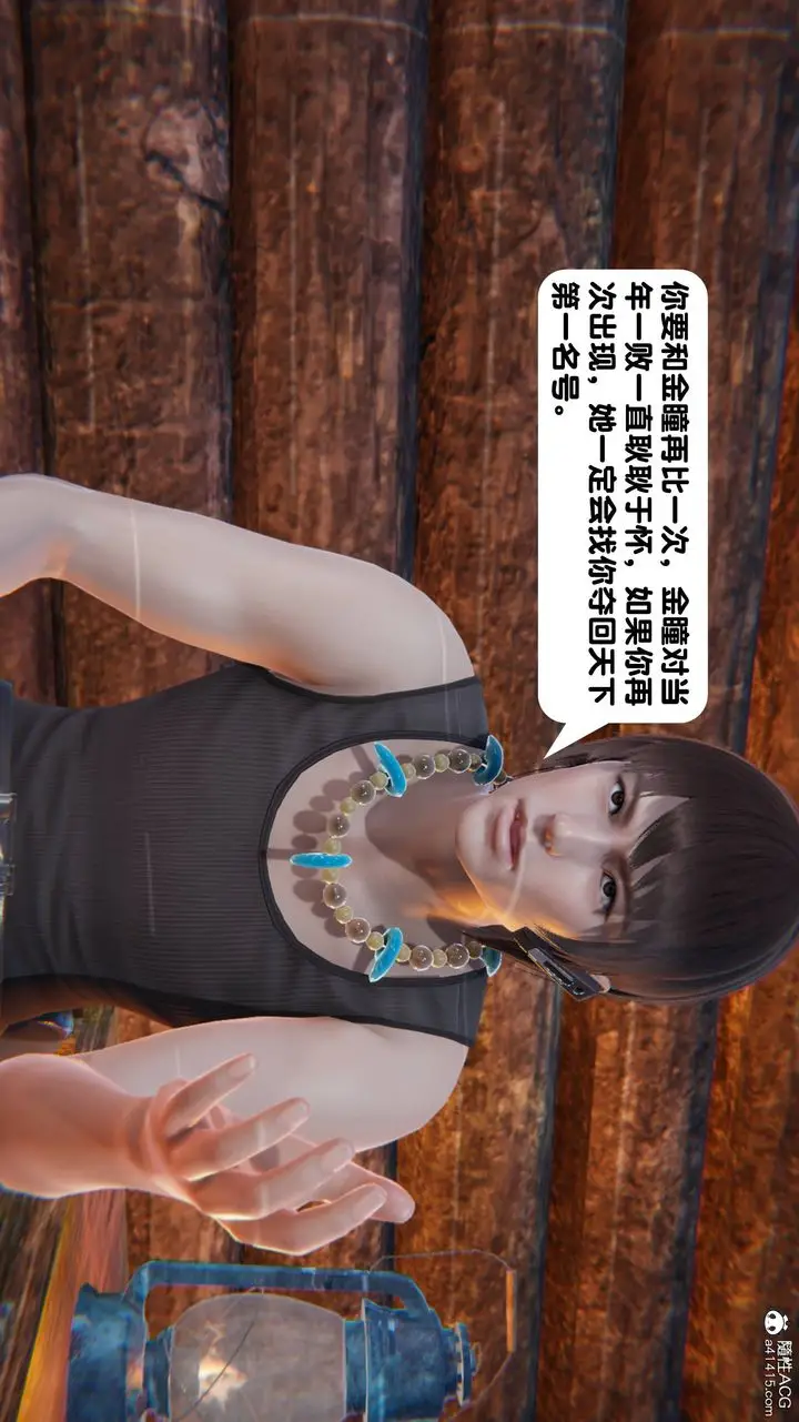 漫画《[3D]一夜暴富》第14章第24张图