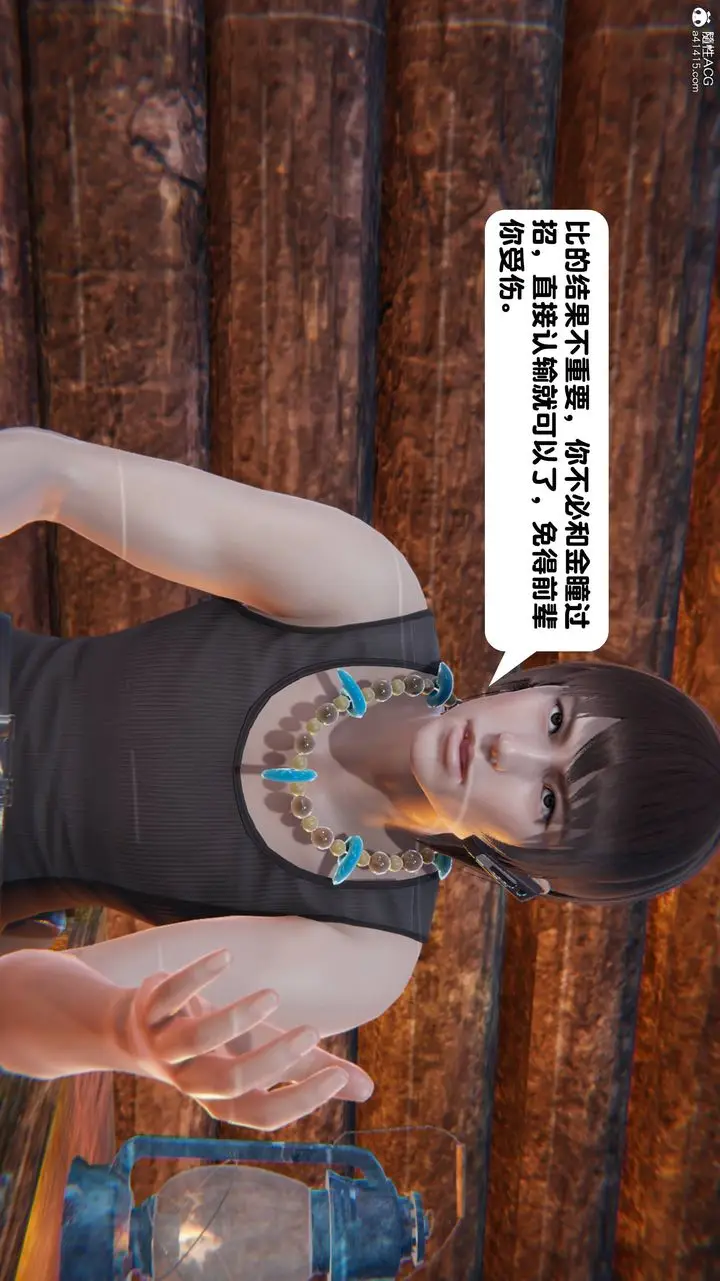 漫画《[3D]一夜暴富》第14章第39张图