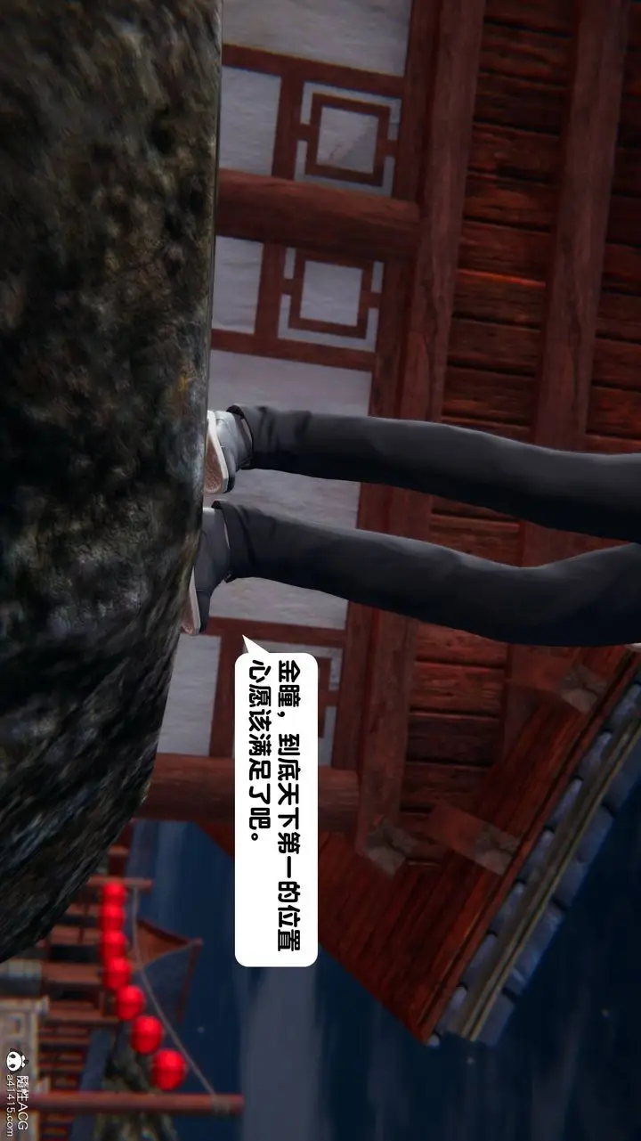 漫画《[3D]一夜暴富》第14章第43张图