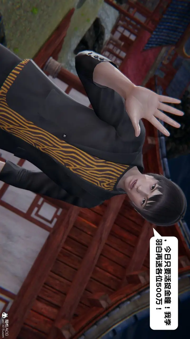 漫画《[3D]一夜暴富》第14章第47张图