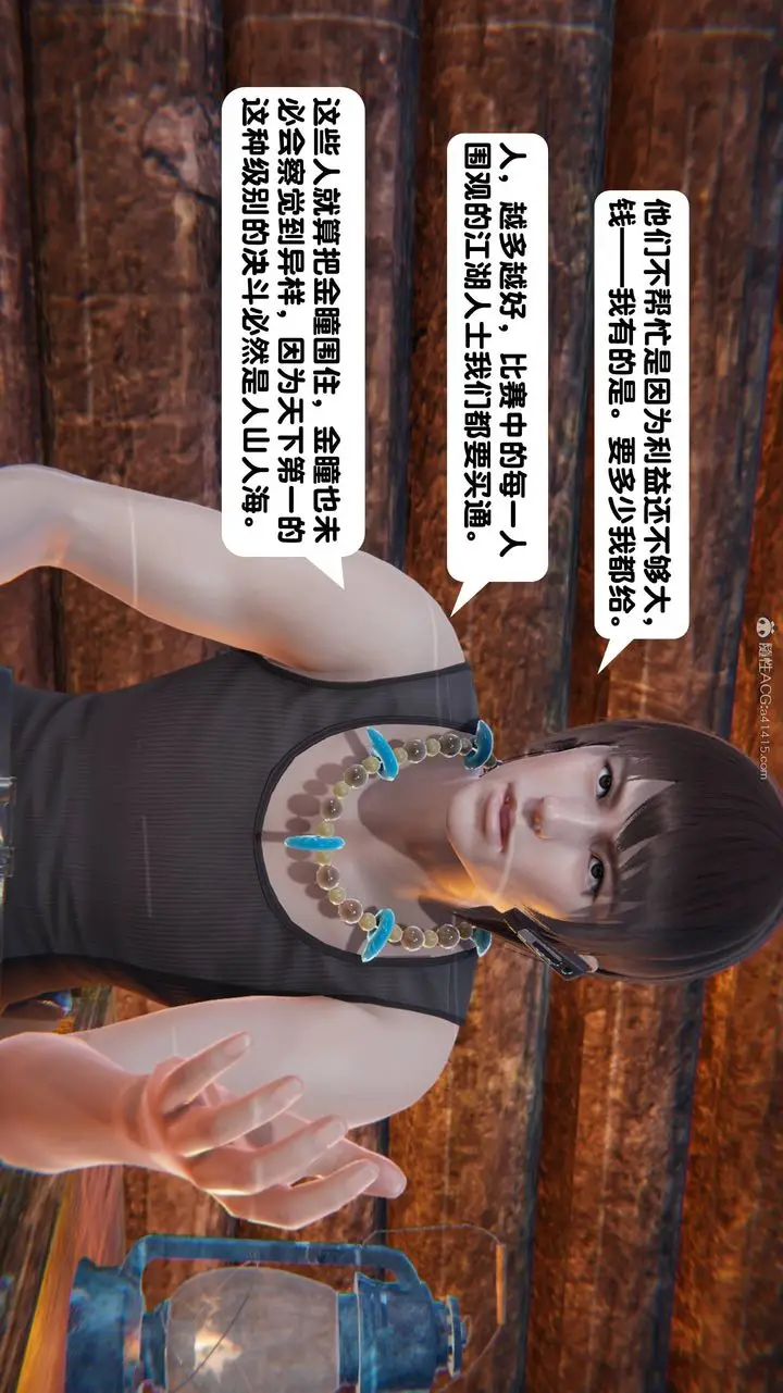 漫画《[3D]一夜暴富》第14章第50张图