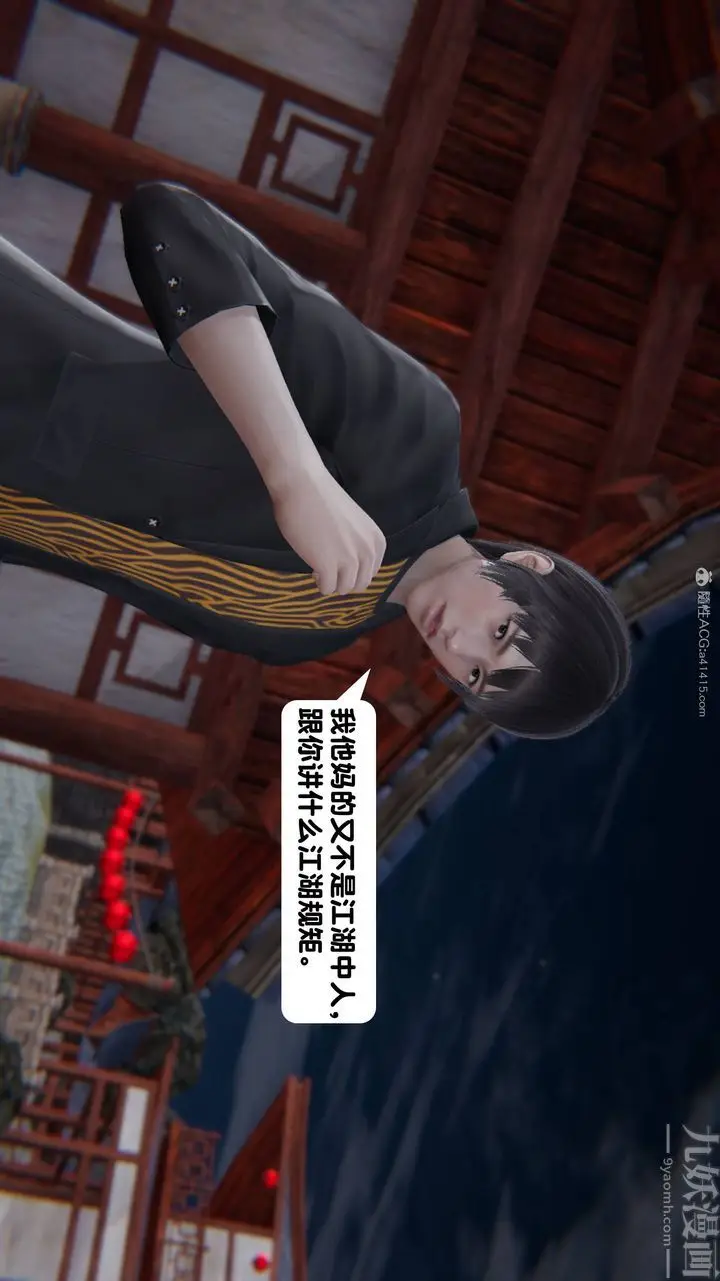 漫画《[3D]一夜暴富》第14章第53张图