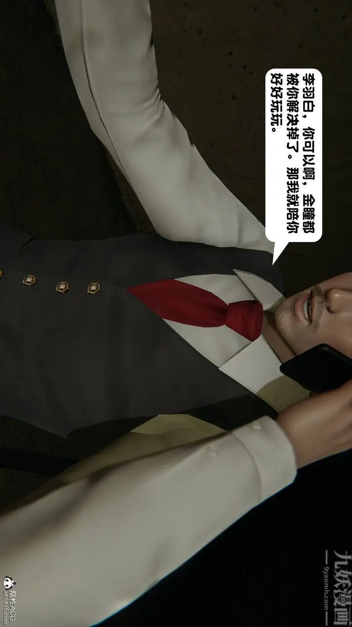 漫画《[3D]一夜暴富》第14章第64张图
