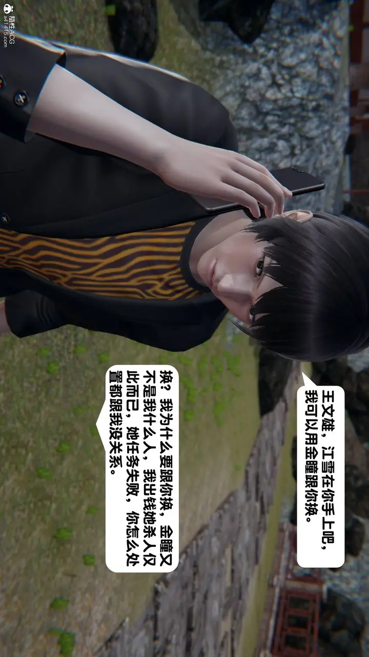 漫画《[3D]一夜暴富》第14章第65张图