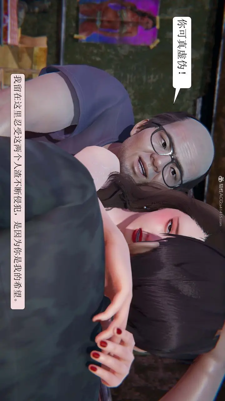 漫画《[3D]一夜暴富》第09章第11张图
