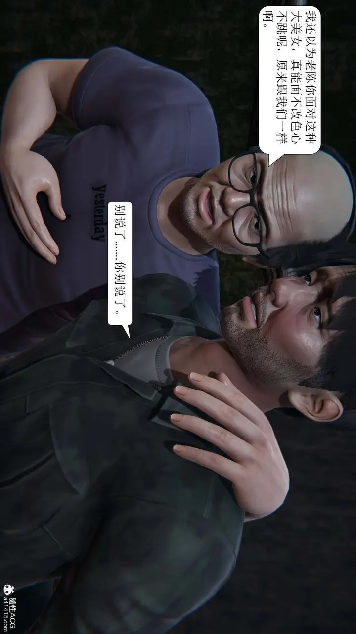 漫画《[3D]一夜暴富》第09章第20张图