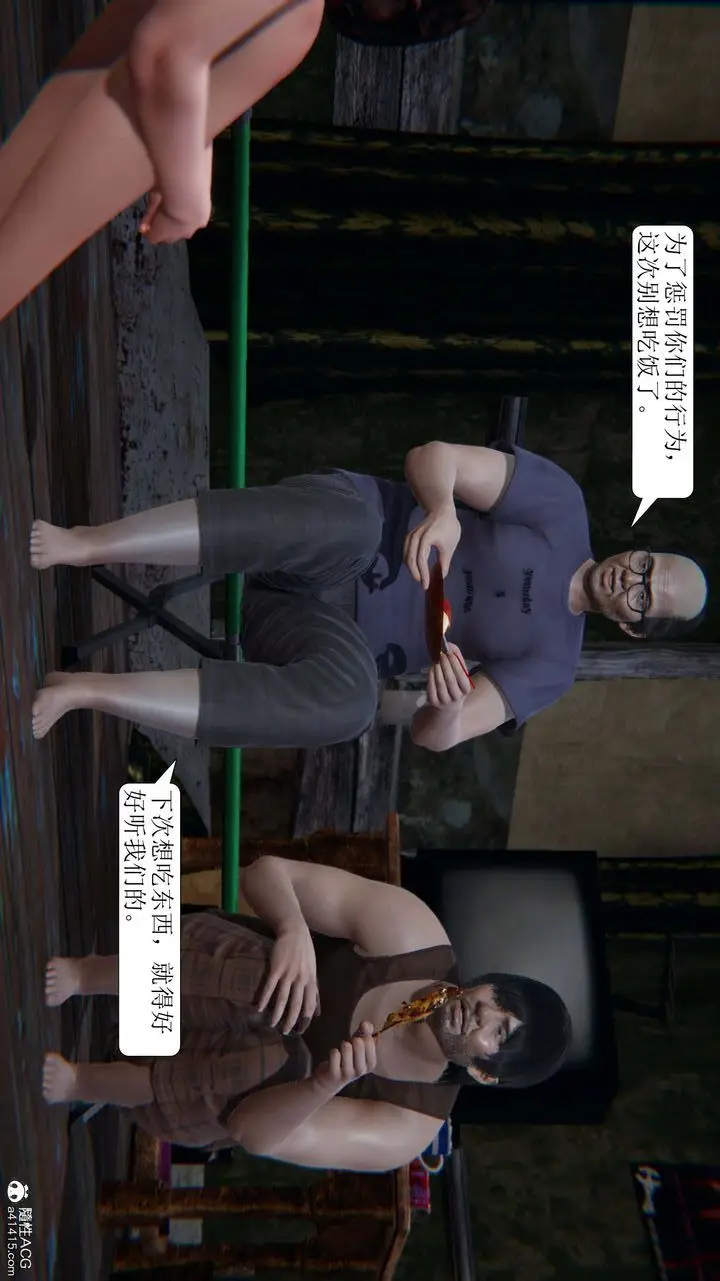 漫画《[3D]一夜暴富》第09章第35张图