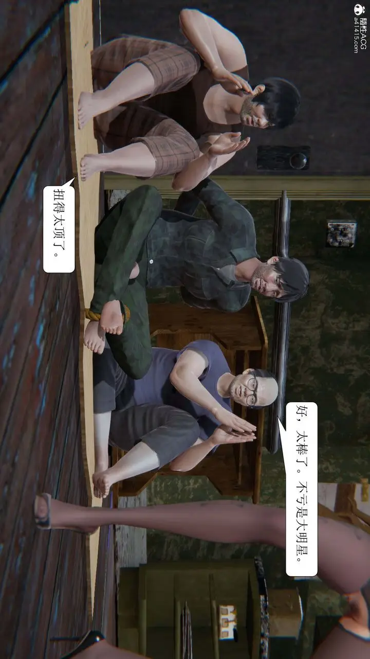 漫画《[3D]一夜暴富》第09章第43张图
