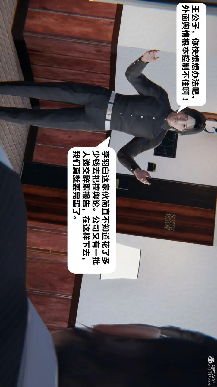 漫画《[3D]一夜暴富》第18章第15张图