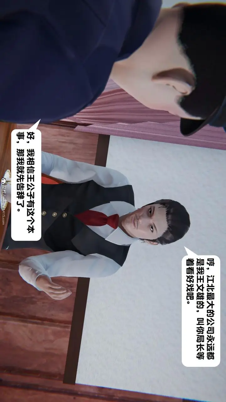 漫画《[3D]一夜暴富》第18章第9张图