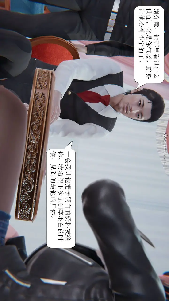漫画《[3D]一夜暴富》第11章第11张图
