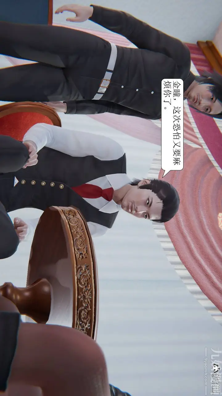 漫画《[3D]一夜暴富》第11章第3张图