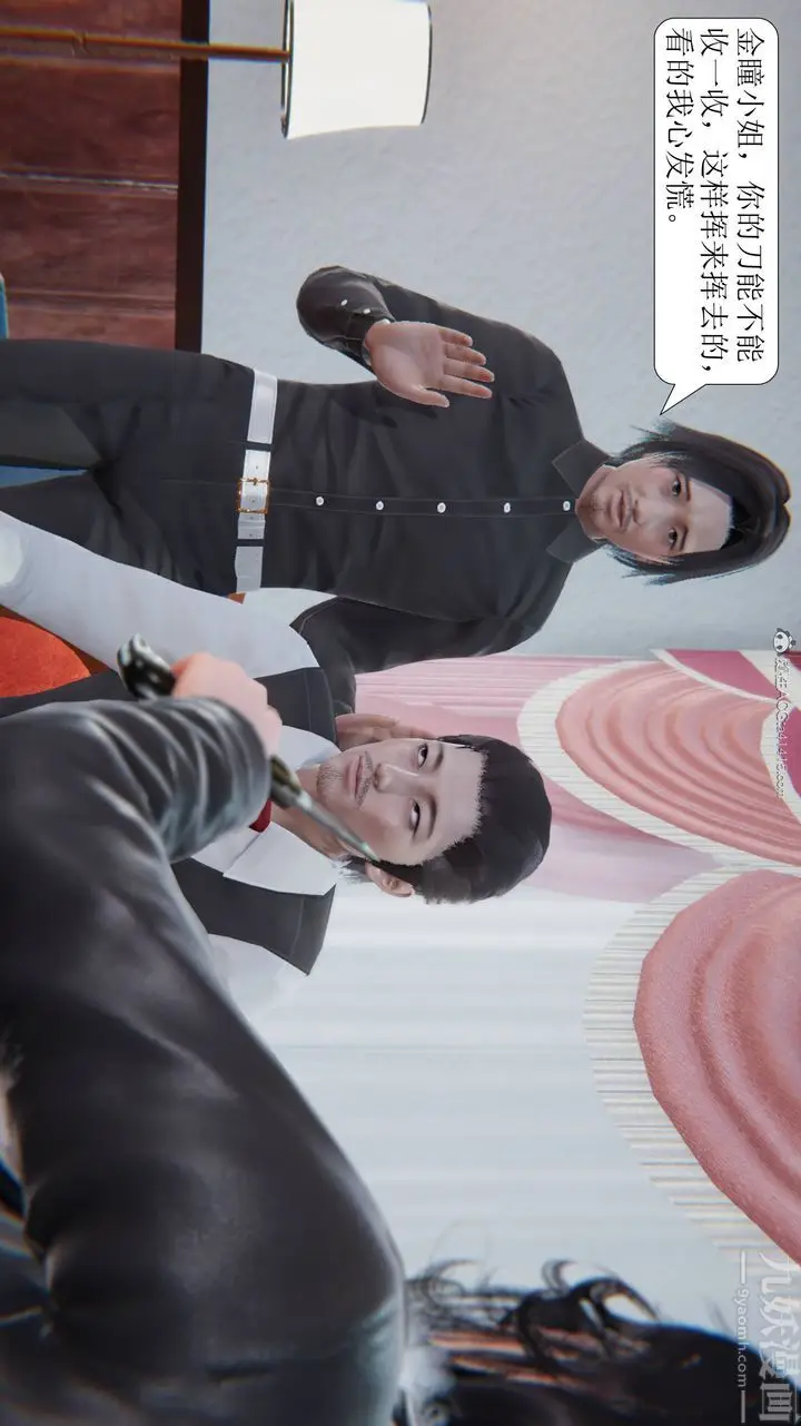漫画《[3D]一夜暴富》第11章第9张图