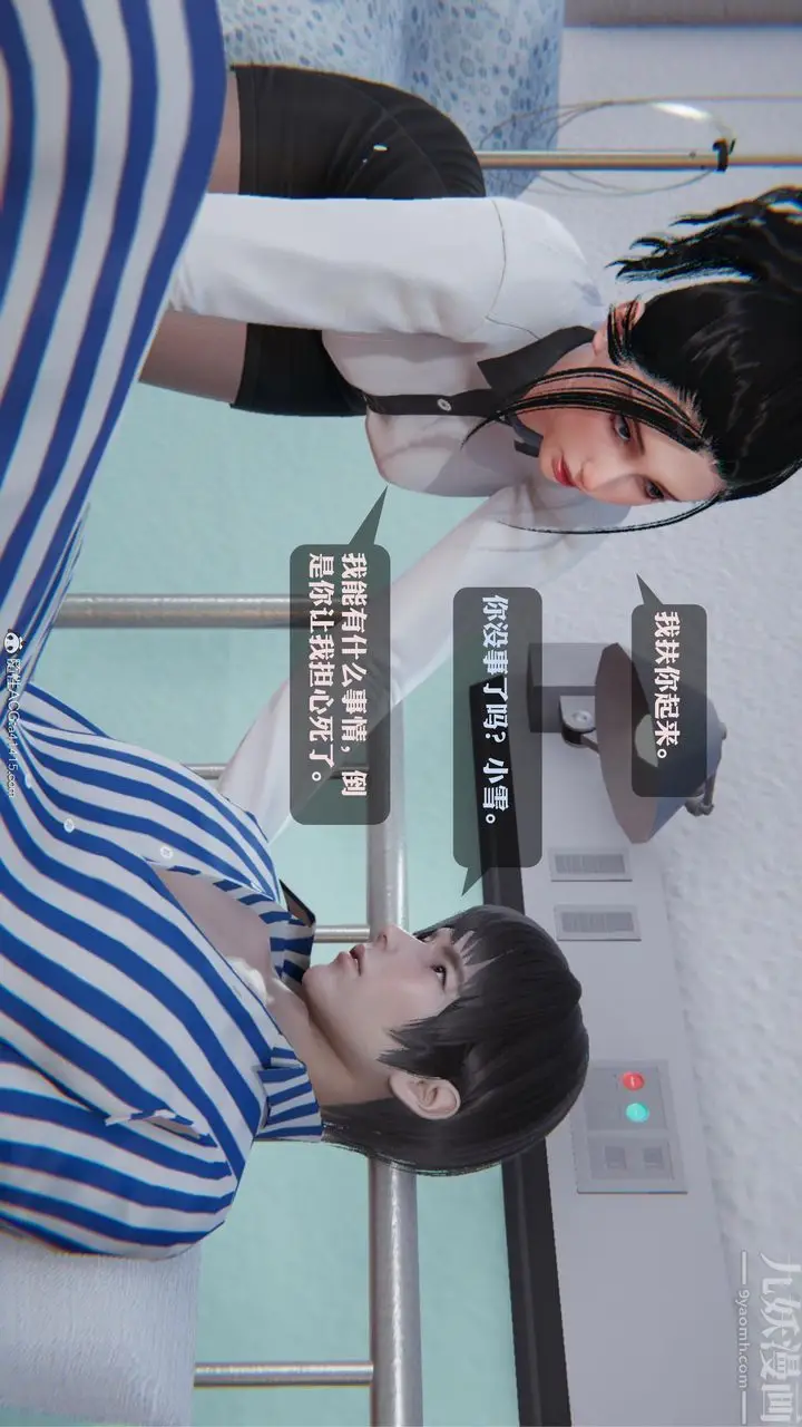 漫画《[3D]一夜暴富》第19章第12张图