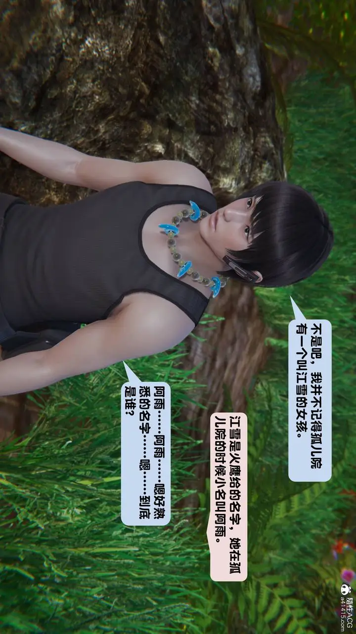 漫画《[3D]一夜暴富》第13章第10张图